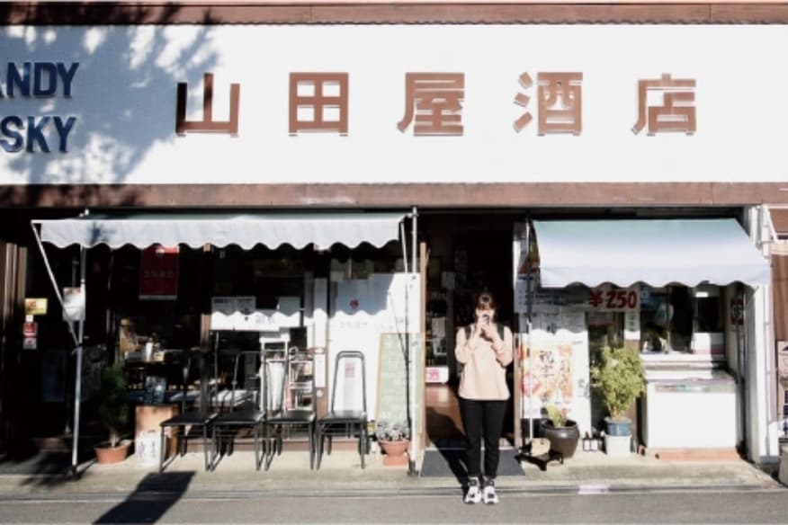 （有）山田屋酒店