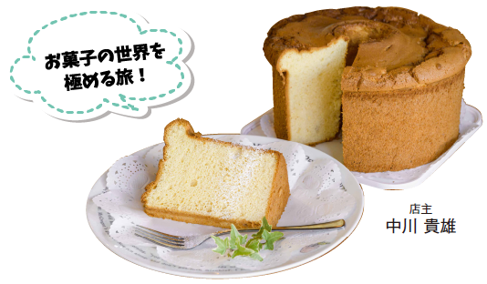 ぜんつうじ 銀のしっぽ　中川 貴雄