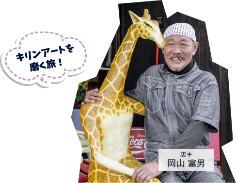 GALLERY WHAT?S NEW?ギャラリー工房　岡山 富男
