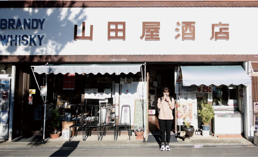 （有）山田屋酒店